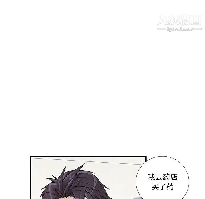 为何偏偏是你 - 第17话 - page 21