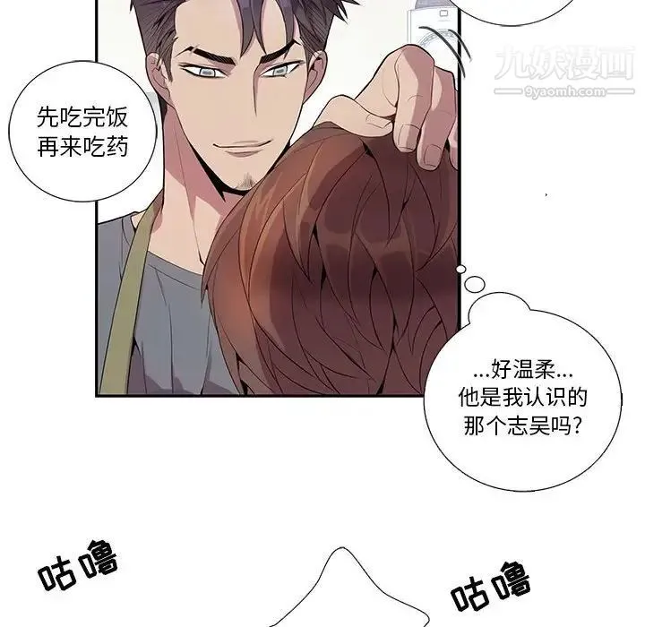 为何偏偏是你 - 第17话 - page 22