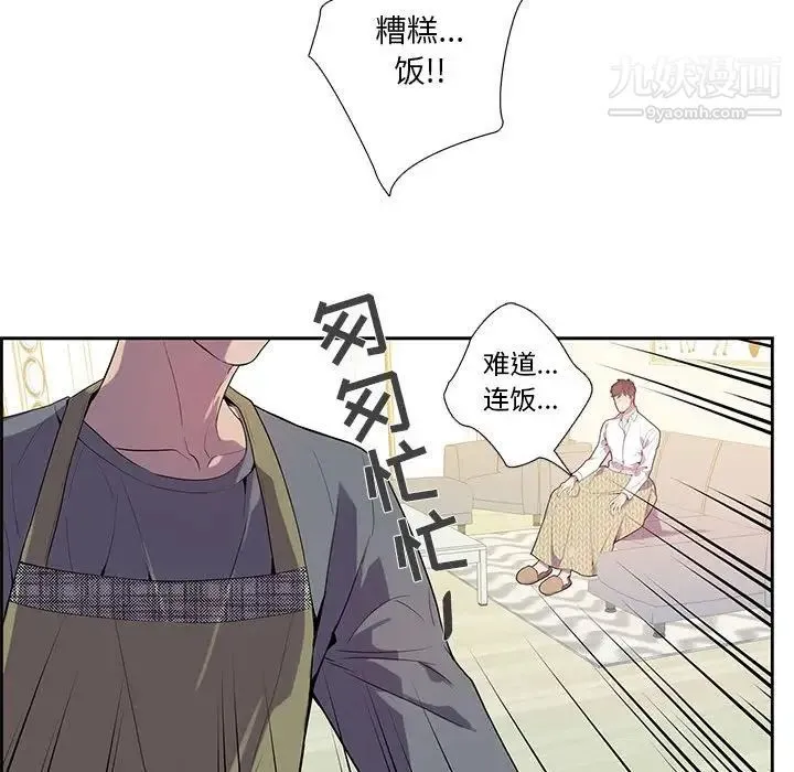 为何偏偏是你 - 第17话 - page 23