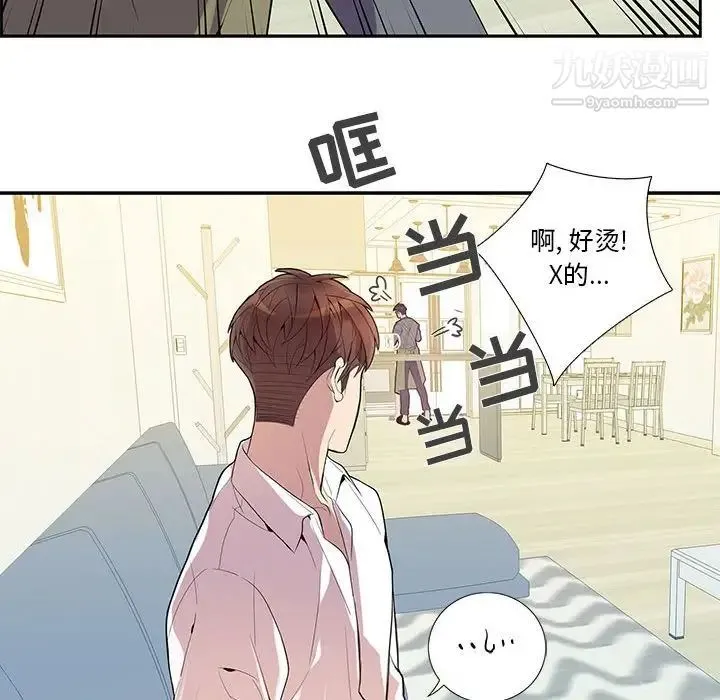 为何偏偏是你 - 第17话 - page 24