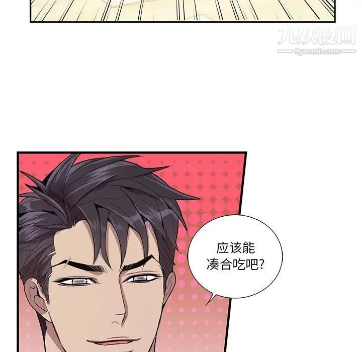 为何偏偏是你 - 第17话 - page 26