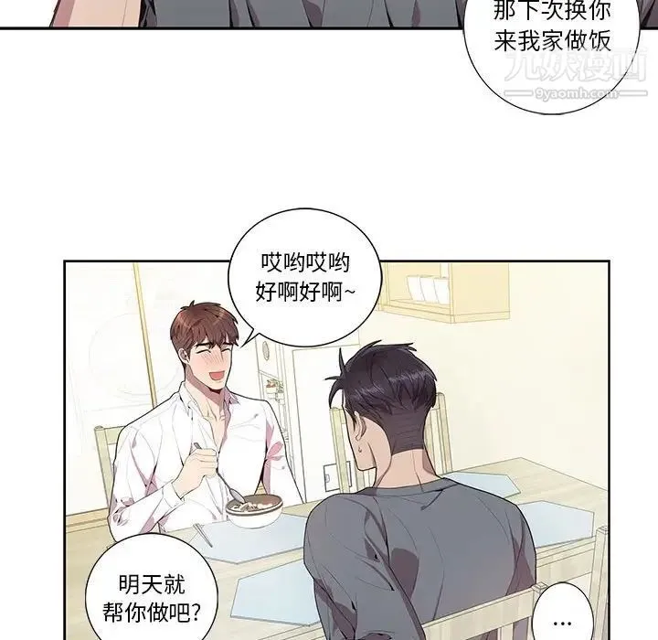 为何偏偏是你 - 第17话 - page 33