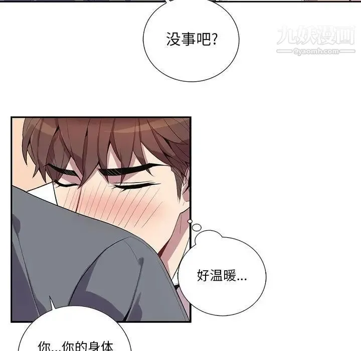 为何偏偏是你 - 第17话 - page 42
