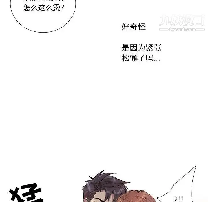 为何偏偏是你 - 第17话 - page 43