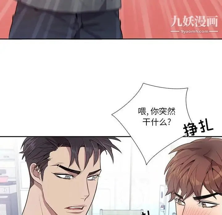 为何偏偏是你 - 第17话 - page 45
