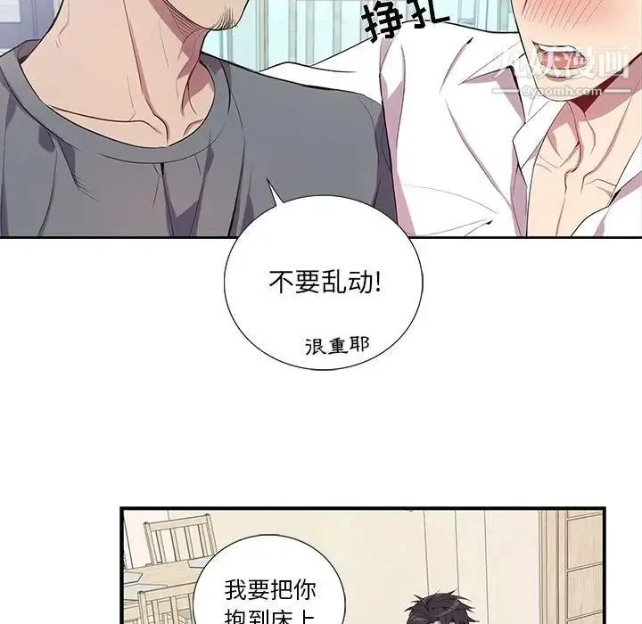 为何偏偏是你 - 第17话 - page 46