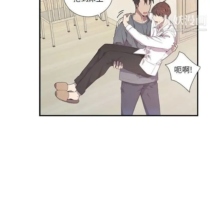 为何偏偏是你 - 第17话 - page 47