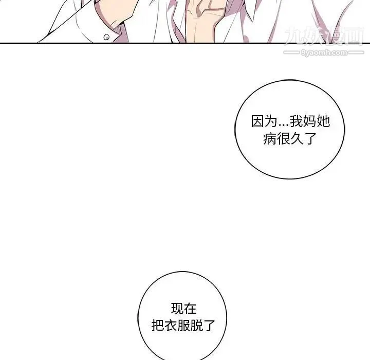 为何偏偏是你 - 第17话 - page 53