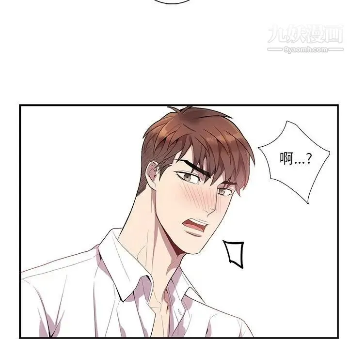 为何偏偏是你 - 第17话 - page 54