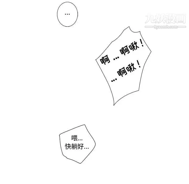 为何偏偏是你 - 第17话 - page 64
