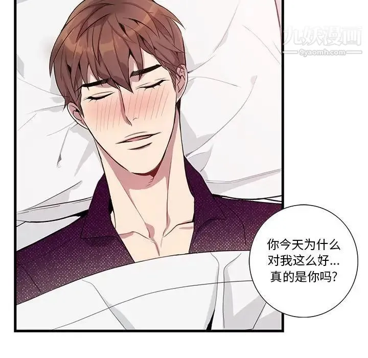 为何偏偏是你 - 第17话 - page 68