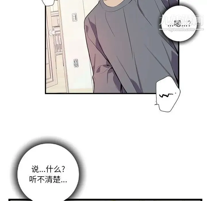 为何偏偏是你 - 第17话 - page 70