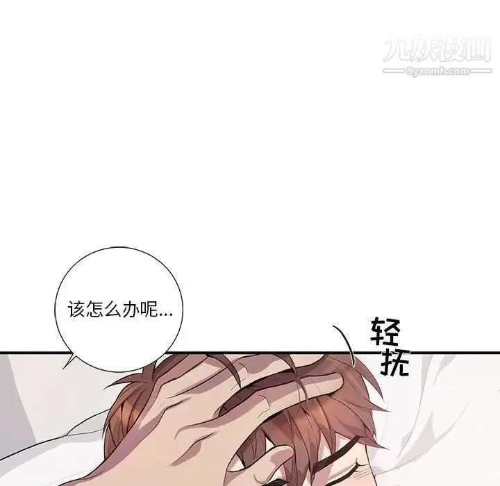 为何偏偏是你 - 第17话 - page 74