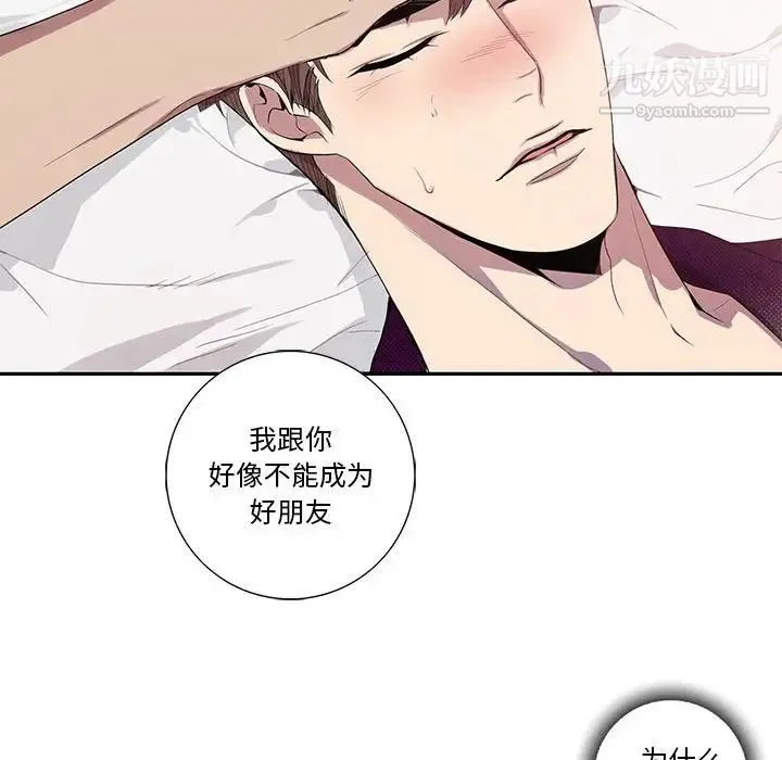 为何偏偏是你 - 第17话 - page 75