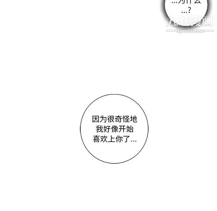 为何偏偏是你 - 第17话 - page 76