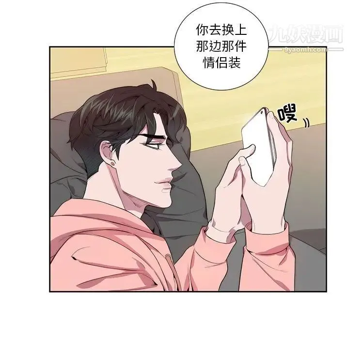 为何偏偏是你 - 第20话 - page 5