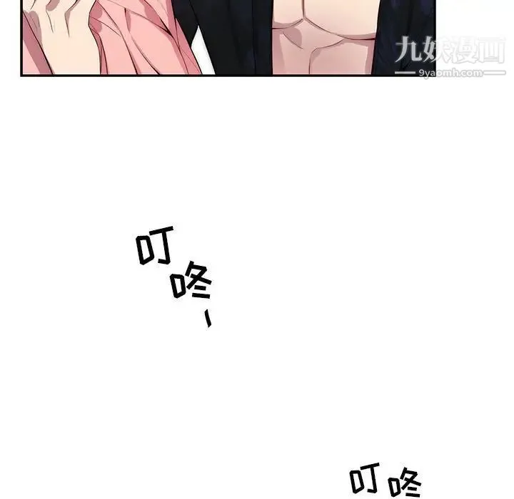 为何偏偏是你 - 第20话 - page 7