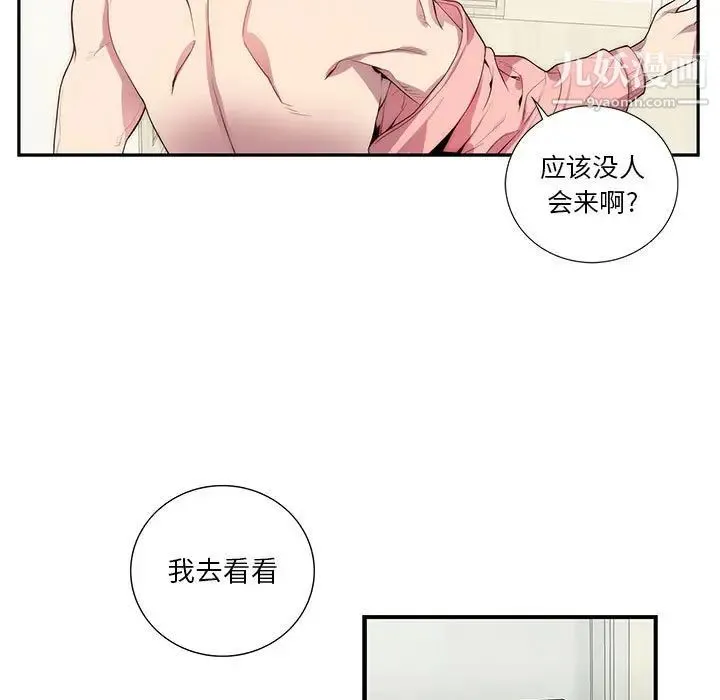 为何偏偏是你 - 第20话 - page 9