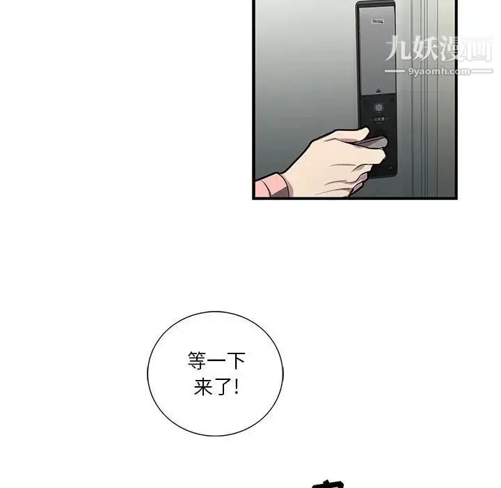 为何偏偏是你 - 第20话 - page 10