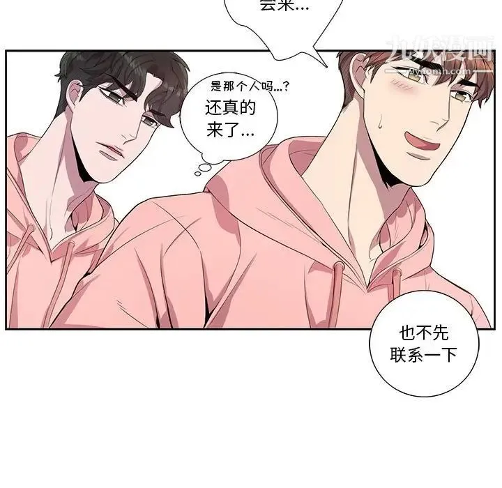 为何偏偏是你 - 第20话 - page 17