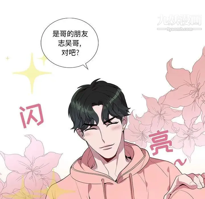 为何偏偏是你 - 第20话 - page 19