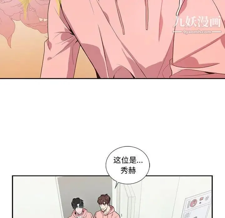 为何偏偏是你 - 第20话 - page 20