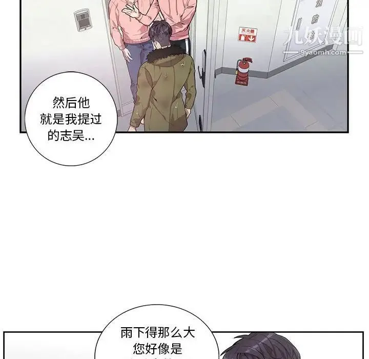 为何偏偏是你 - 第20话 - page 21