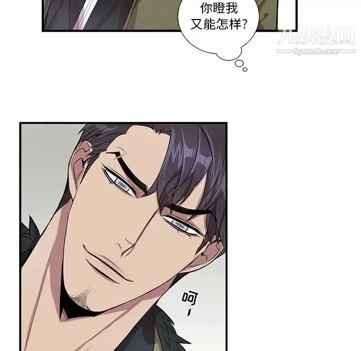 为何偏偏是你 - 第20话 - page 25