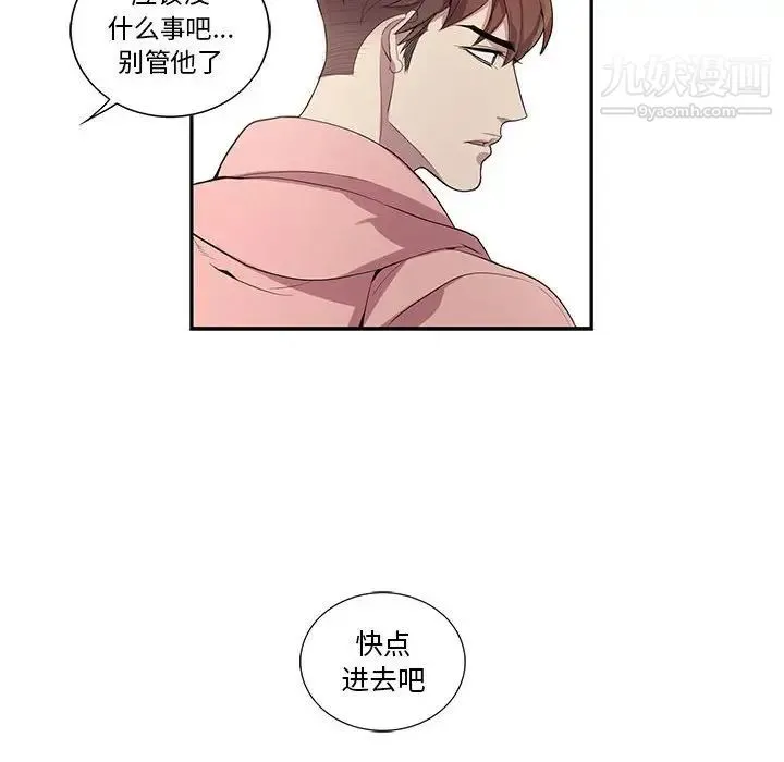 为何偏偏是你 - 第20话 - page 32