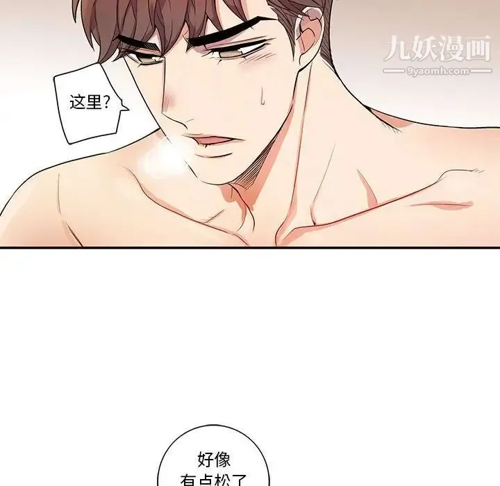 为何偏偏是你 - 第20话 - page 43