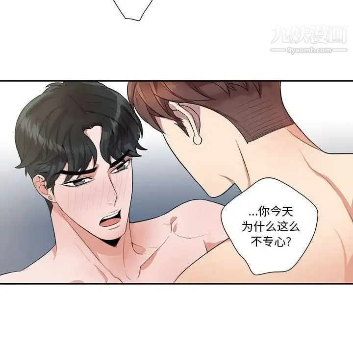 为何偏偏是你 - 第20话 - page 46