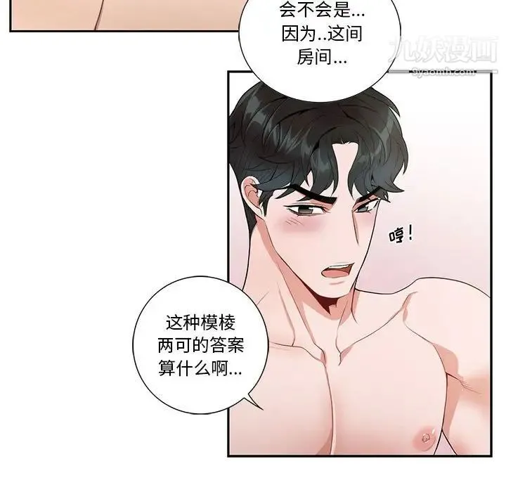 为何偏偏是你 - 第20话 - page 48