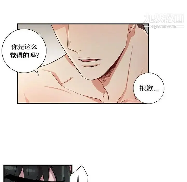 为何偏偏是你 - 第20话 - page 49