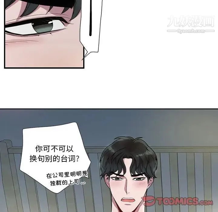 为何偏偏是你 - 第20话 - page 50