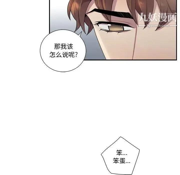 为何偏偏是你 - 第20话 - page 52