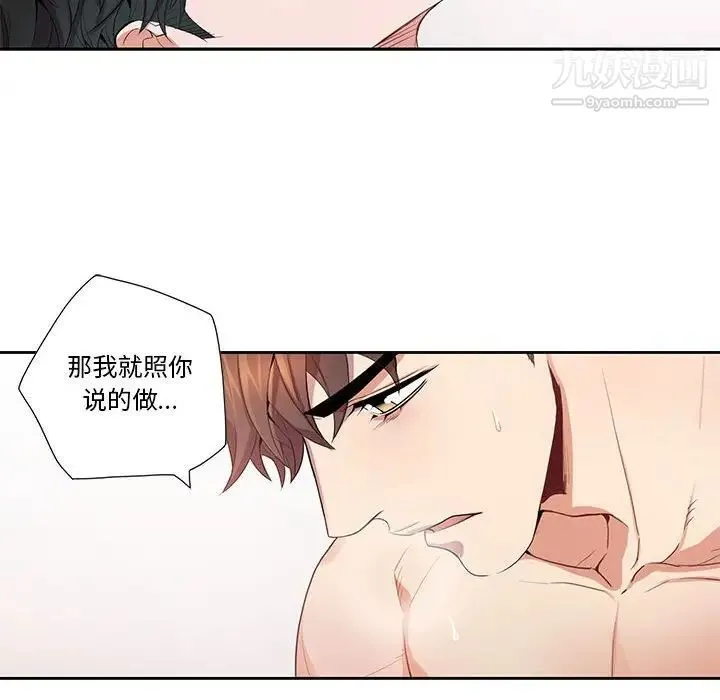 为何偏偏是你 - 第20话 - page 61