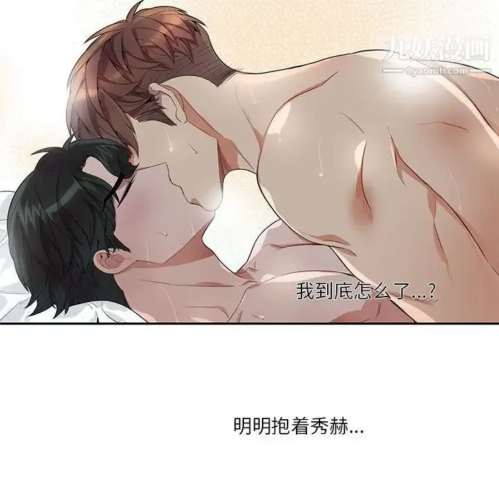 为何偏偏是你 - 第20话 - page 69
