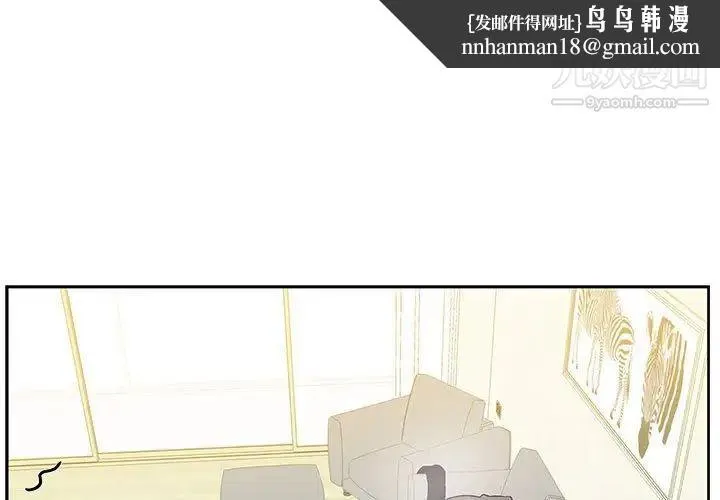 为何偏偏是你 - 第39话 - page 1