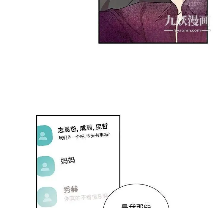 为何偏偏是你 - 第39话 - page 5