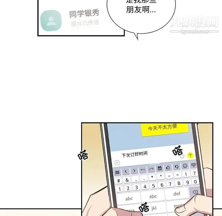 为何偏偏是你 - 第39话 - page 6