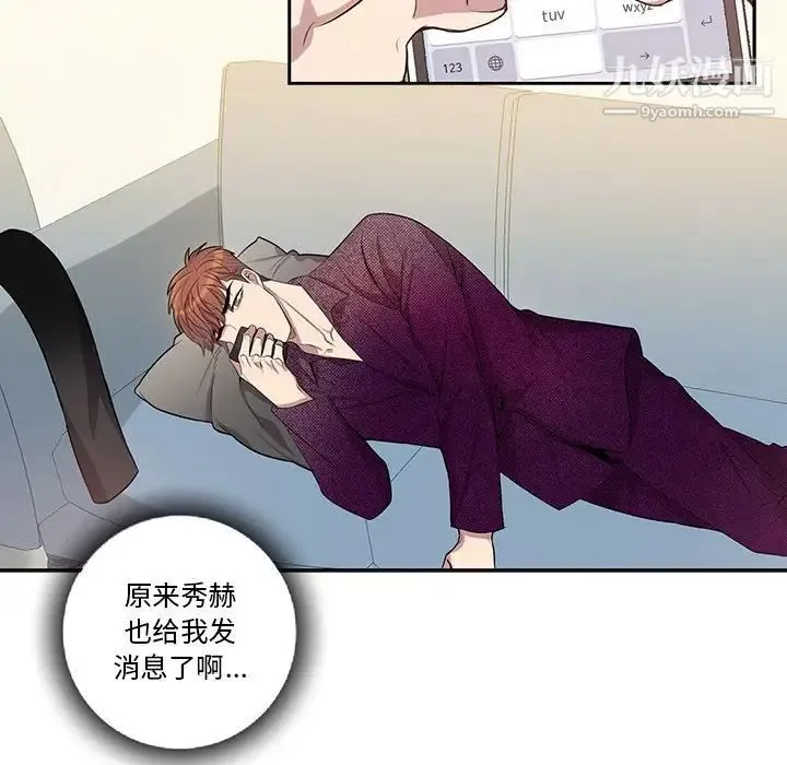 为何偏偏是你 - 第39话 - page 7