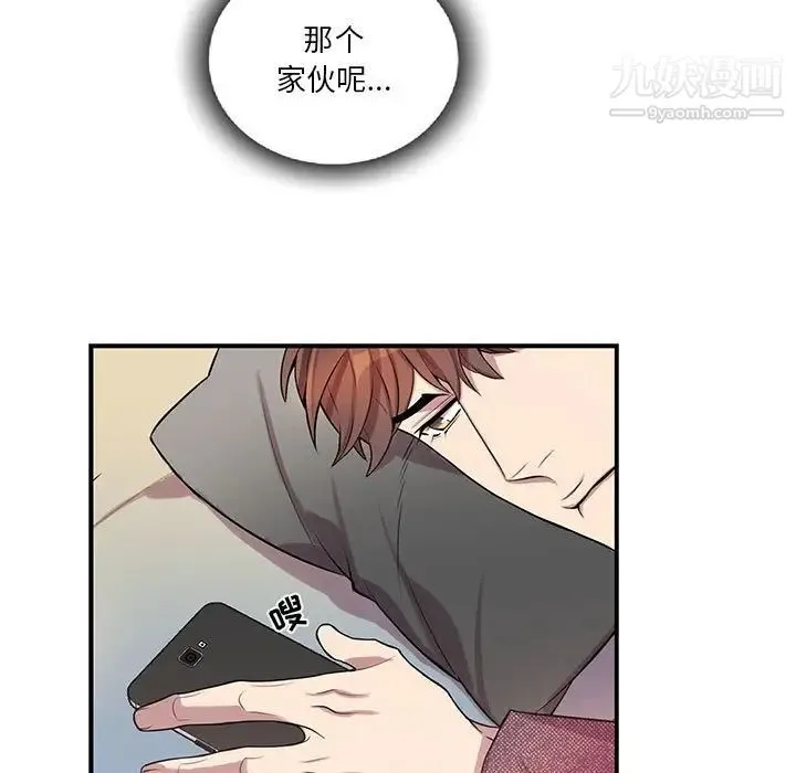 为何偏偏是你 - 第39话 - page 9