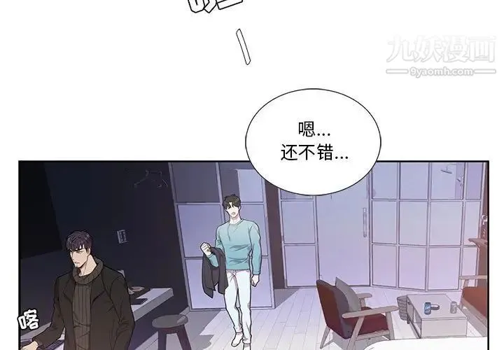 为何偏偏是你 - 第33话 - page 3
