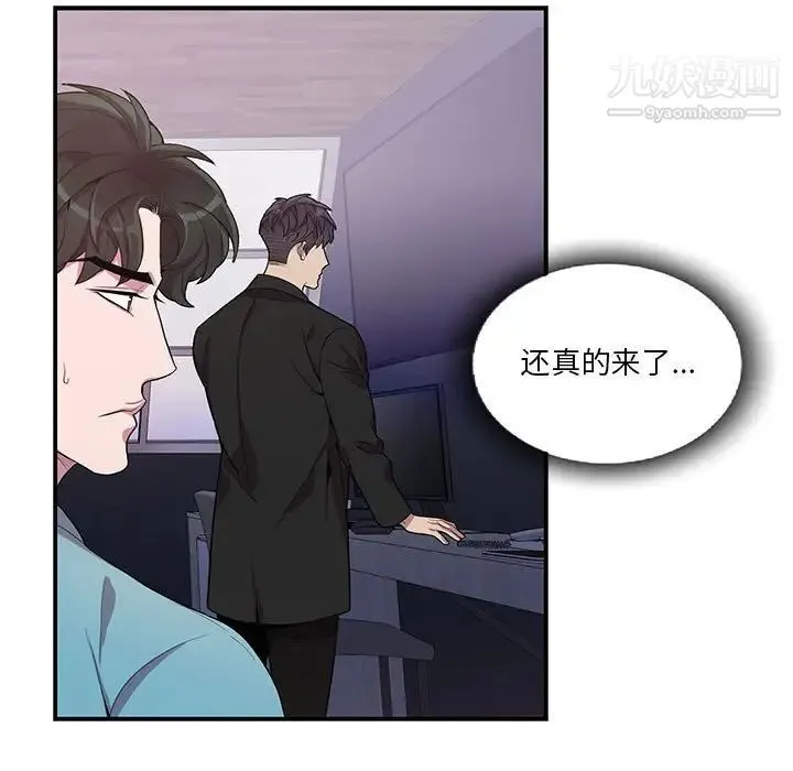 为何偏偏是你 - 第33话 - page 5