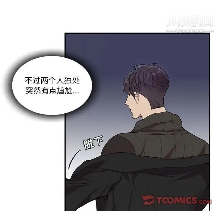 为何偏偏是你 - 第33话 - page 6