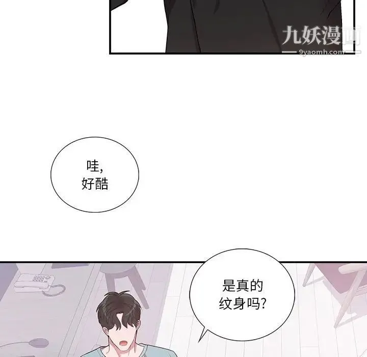 为何偏偏是你 - 第33话 - page 7