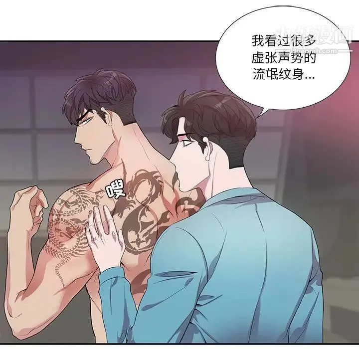 为何偏偏是你 - 第33话 - page 9