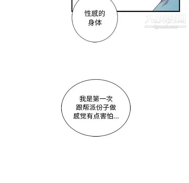 为何偏偏是你 - 第33话 - page 12