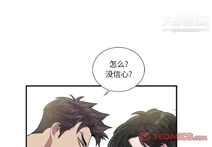 为何偏偏是你 - 第27话 - page 2