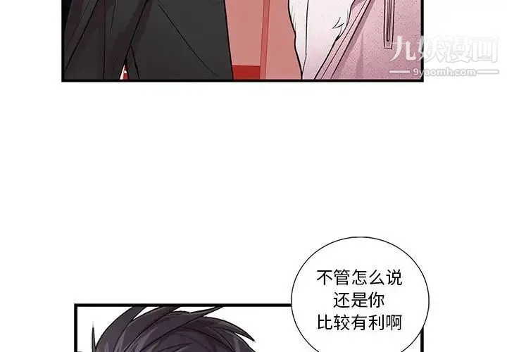 为何偏偏是你 - 第27话 - page 4